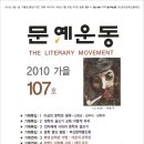 박송죽 | 계간 [문예운동] 2010년 가을호 -시 발표