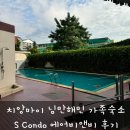 세븐일레븐에스(S)광나루역점 | 치앙마이 님만해민 에어비앤비 숙소 S Condo 치앙마이 위치 좋은 4만원대 수영장 있는 시내숙소 추천해요