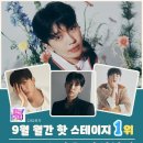 임영웅 [순간을영원처럼] SBS 인기가요 9월 핫스테이지 1위 축하합니다🎉🎊🎉 이미지