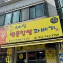 스마일찹쌀꽈배기 이미지