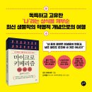 [플루토] 마이크로키메리즘: 내 안에서 나를 만드는 타인의 DNA 이미지