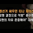 美 민주당 주지사도 부정선거 투사 진정성 인정 이봉규TV 이미지