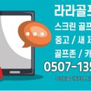 베테랑스크린골프 이미지