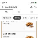 bhc산내점 이미지