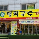 즉석김밥멸치국수 이미지