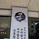 궁잔기지떡 이미지