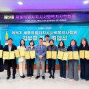 사회적 협동조합 행복이음 보호작업장(지점) | 세종시사회복지사협회, 제5대 김부유 회장 취임식 개최