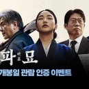 CGV 파묘 관람 인증 이벤트(feat.홍진호) 이미지