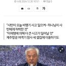 [디아볼로스]전광훈 “비행기 사고·· 하나님이 사탄에게 허락한 것” 이미지