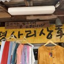 평사리상회