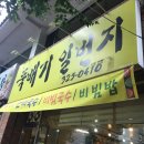 뚝배기일번지 이미지