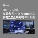 (주)디엠씨미디어