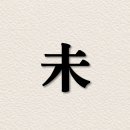 미토 티스토리