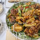 의성격투기 | 대구 돼지찌개 고니식탁 점심 특선 경대북문 맛집 가성비