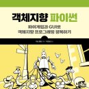 코딩&파이썬 프로그래밍설계 이미지