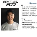 스탠바이짐 이미지