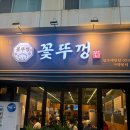 매전로 | 가성비 끝판왕 대구 매천동 맛집 꽃뚜껑 매천점