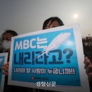 “셀프 망신” “유치한 보복”···시민사회, MBC 대통령 전용기 탑승 거부 논란에 일제히 비판 이미지