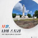 해병 제1상륙사단 | [10월] 보훈, 나의 스토리(보•나•스)-경기도 파주시 '해병 제1상륙사단 전공선양비'