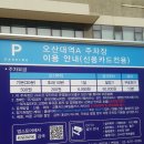 오산대역 공영주차장 이미지