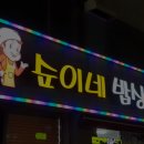 순이네집 이미지