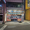 원조선산대한곱창 | 대구 찐 원조 대한곱창 선산원대한곱창전골‼️3대 노포 맛집