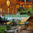 강강술래길 | 고양 맛집 강강술래 늘봄농원점 한옥관 어버이날 예약 및 오픈런 왕양념갈비 추천
