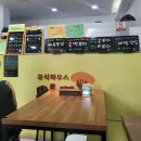 분식하우스 아찌 이미지