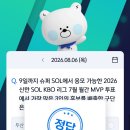 신한 SOL 퀴즈 - 답 kt wiz 이미지