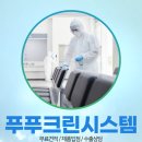 크린방역 이미지