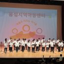 홍성지역아동센터 이미지