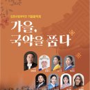 시립예술단 안산공원 가을음악회 이미지