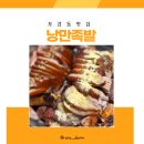 청주 족발 맛집 가경동 낭만 족발 리얼 후기
