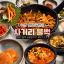 술먹는돼지 | 수영역밥집 사거리불백, 늦게가면 못먹는 돼지불백후기 (된장찌개+순두부찌개)