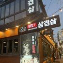 머꼬 | [대구/중구] 머꼬삼겹살 동성로점 | 특별한 맛의 동성로 삼겹살 맛집