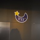 천리포 은하수펜션 이미지