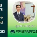 2026년 7월 5일 주일예배 설교내용 – 선하심이 영원하신 주께 감사하여라. 이미지