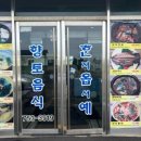 가마솥 별미식당 이미지