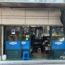 제일사세탁소 이미지