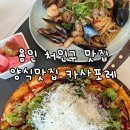 까사마레 | [용인 처인구 맛집] 뷰가 좋은 양식 레스토랑 &#34;까사포레&#34; 내돈내산 솔직후기