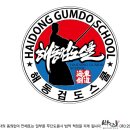 해동검도스쿨 - 창원시 진해구 중원동로 21 | 해동검도스쿨