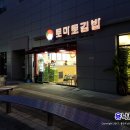 토마토김밥노량진점 이미지