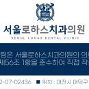 로하스치과의원 이미지