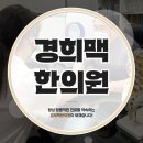 맥한의원 네이버블로그
