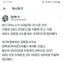 키움 김휘집 ＜-＞ NC 1,3라 지명권 트레이드 이미지