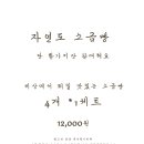 자연도소금빵&자연도차