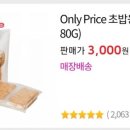 온니프라이스