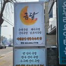 대구가톨릭대학병원 앞 | 대구수구레선지국밥 금달국밥｜대구가톨릭대학병원맛집 혼밥 국밥 추천