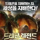 드레곤