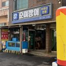 순이장어구이 이미지